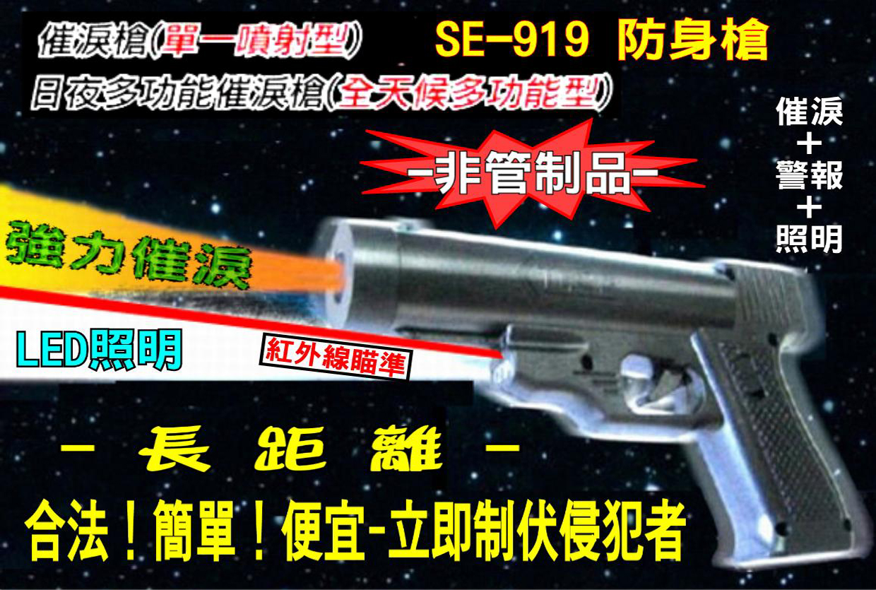 台灣 合法 防身 武器